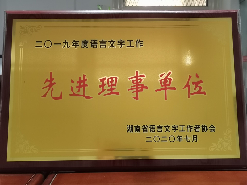 语言文字荣誉.jpg
